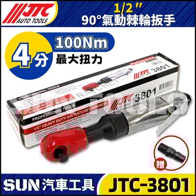 JTC-3801 1/2" 90° 氣動棘輪扳手2