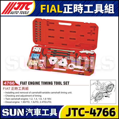 JTC-4766  FIAT 正時工具組1