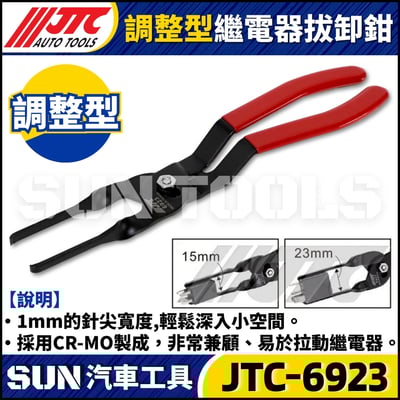 JTC-6923 調整型繼電器拔卸鉗2