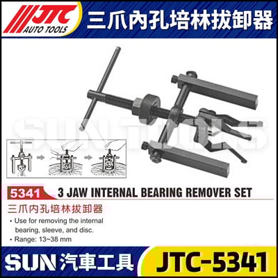 JTC-5341 三爪內孔培林拔卸器1