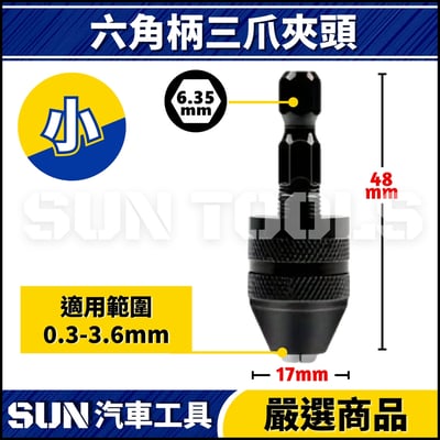 N 六角柄三爪夾頭4