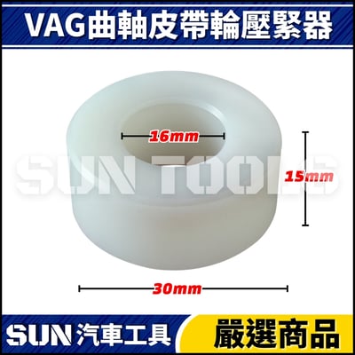 N VAG 曲軸皮帶輪壓緊器2