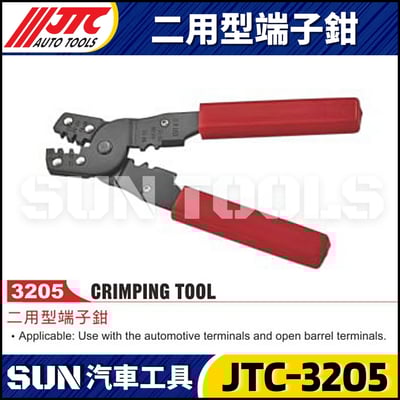 JTC-3205 二用型端子鉗1