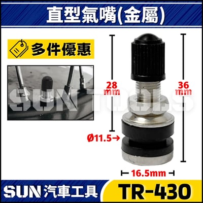 TR-430 直型風嘴(金屬)1