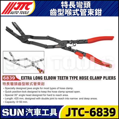 JTC-6839 特長彎頭齒型喉式管束鉗1
