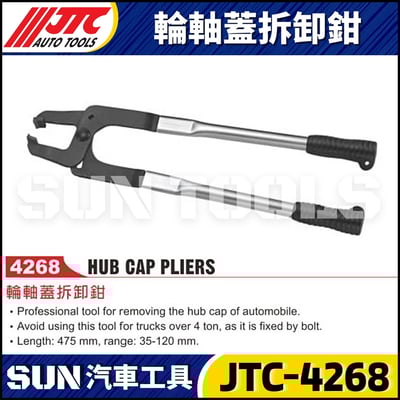 JTC-4268 輪軸蓋拆卸鉗1