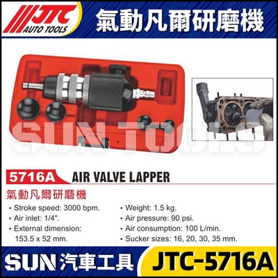 JTC-5716A 氣動凡爾研磨機1