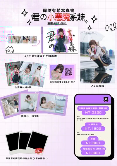 渾球比比 BEBE-周防有希 Cosplay Photobook2