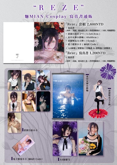 麵MIAN-蕾潔Reze Cosplay Photobook2