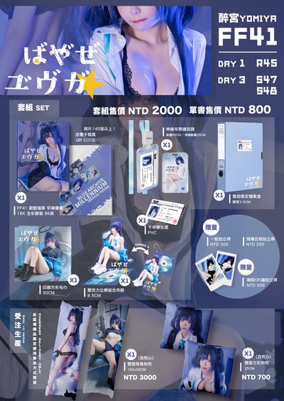 醉宮Yomiya-優香 Cosplay Photobook2