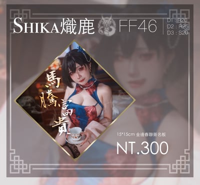 shika｜熾鹿-建武Cosplay Photobook5