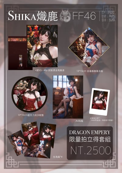 shika｜熾鹿-建武Cosplay Photobook2