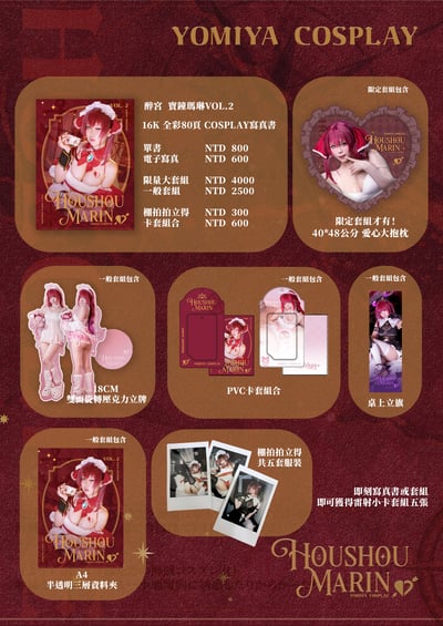 醉宮Yomiya-寶鐘瑪琳- Cosplay Photobook2