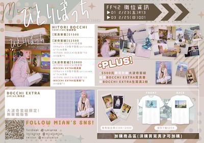 麵MIAN-BOCCHI's Cosplay Photobook4