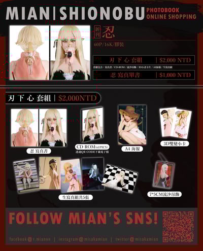 麵MIAN-忍Shinobu Cosplay Photobook4