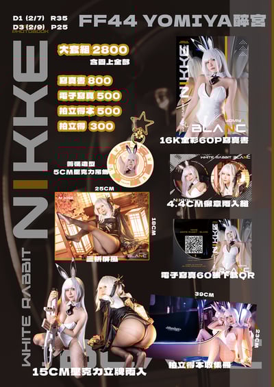 醉宮Yomiya-妮姬白兔- Cosplay Photobook2
