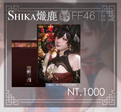 shika｜熾鹿-建武Cosplay Photobook4