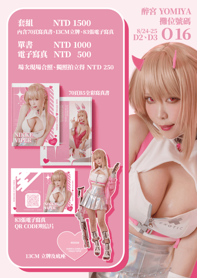 醉宮Yomiya-VIPER Cosplay Photobook2