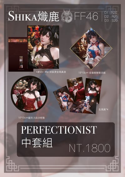 shika｜熾鹿-建武Cosplay Photobook3