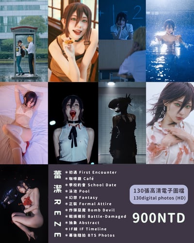 麵MIAN-蕾潔Reze Cosplay Photobook4