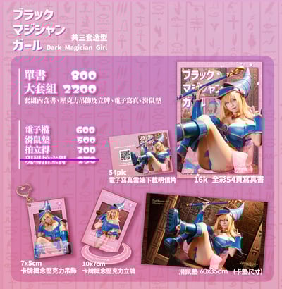 醉宮Yomiya-黑魔導女孩- Cosplay Photobook2