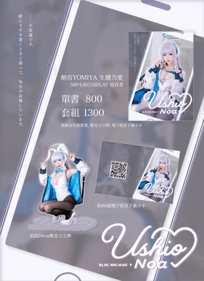 醉宮Yomiya-生鹽乃愛- Cosplay Photobook2