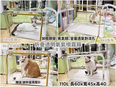 110L折疊全透明寵物氧氣箱-吸氧箱/噴霧箱/霧化箱3