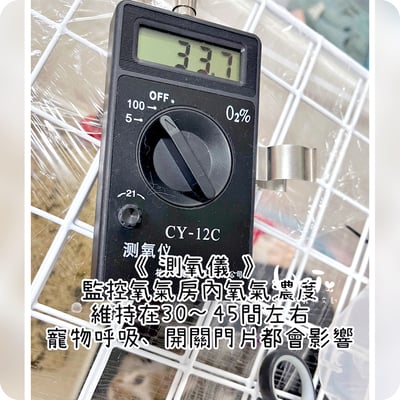 【寵物氧氣房注意事項】自製氧氣房DIY方法 - 圍片組裝/整理箱改造/籠子/外出 經驗分享6