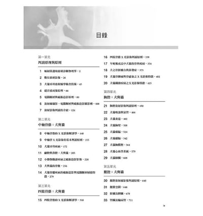 《書》獸醫放射診斷學 第七版5