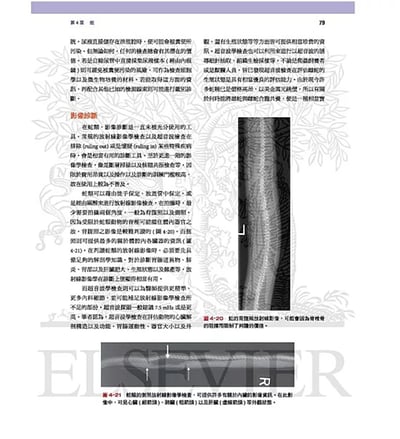 《書》野生動物臨床入門：外溫動物8