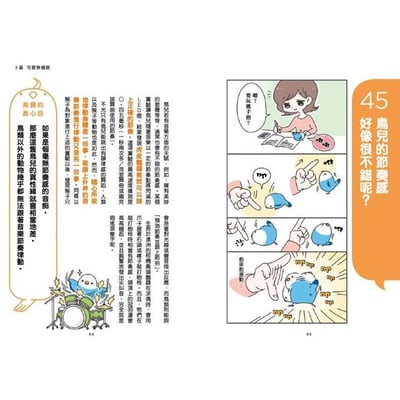 《書》看漫畫養寵物鳥 摸透鳥兒的真心話  とりほん 飼い鳥のほんねがわかる本9