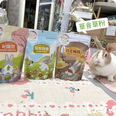 兔女郎點心吧 復原保健草粉5