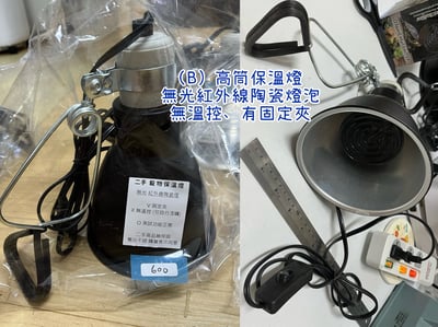 二手愛心物資-- 寵物/爬蟲 陶瓷保溫燈組3
