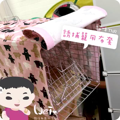 (預購訂作)貓咪TNR誘捕籠用 遮光布套/布罩/防風罩2