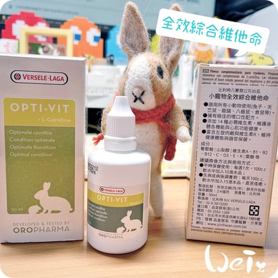 比利時凡賽爾 全效綜合維他命 (囓齒小寵物)1