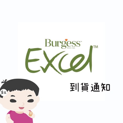 伯爵 缺貨產品到貨通知1