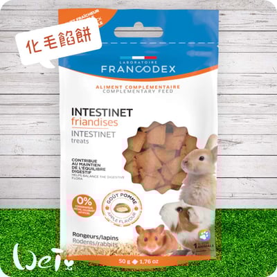 法典Francodex 小動物每日化毛餡餅1