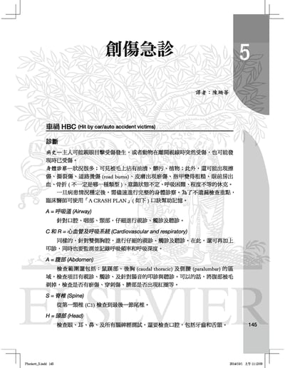 《書》小動物急診手冊(上)(現貨)3