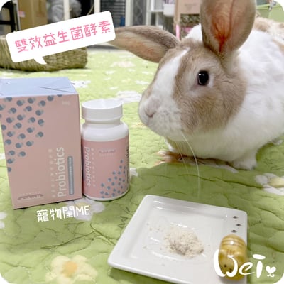 寵物閨Me 雙效益生菌酵素－贈品/試吃索取3