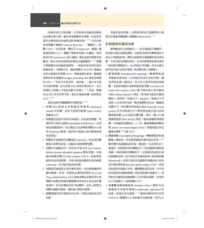 《書》Withrow&MacEwen’s小動物臨床腫瘤學，第六版4