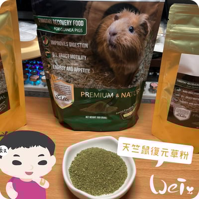 美國Sherwood蒔寵 天竺鼠復元配方草粉 SARx Recovery2