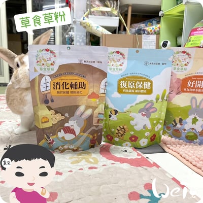 兔女郎點心吧 消化輔助草粉8