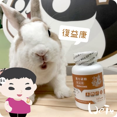 CI兔 Citwo LAB 漢方研粹 復益康1