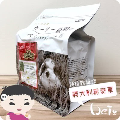 WOOLY義大利黑麥草顆粒牧草條(補助食品)6