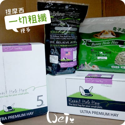 美國Rabbit Hole Hay兔子洞 一切Coarse粗纖梗多提摩西4