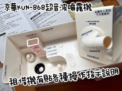 京華KUN-868超音波噴霧機(霧化機) (純介紹，網路不可販售)3