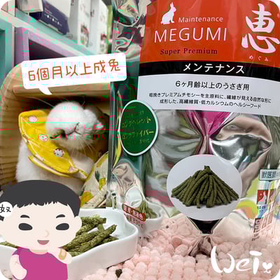 日本 HI-PET 橘惠成兔牧草主食飼料 (MEGUMI)2
