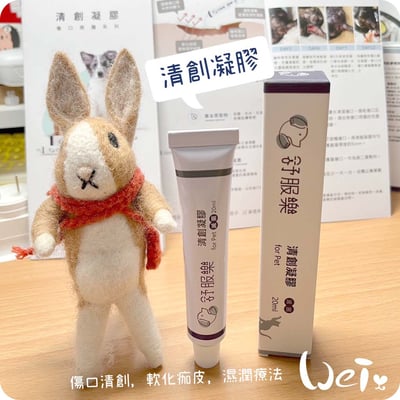 舒服樂 傷口照護系列 清創凝膠3