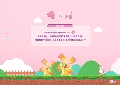 【浪兔協會出版】 BunnyBraver兔兔勇者錄 - 寵物兔飼育書 (新手兔奴攻略本)6