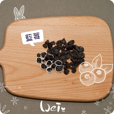 藍莓乾3